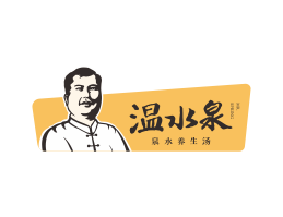 罗湖云浮炖汤品牌温水泉餐饮LOGO设计_惠州餐饮空间设计_佛山餐饮物料设计