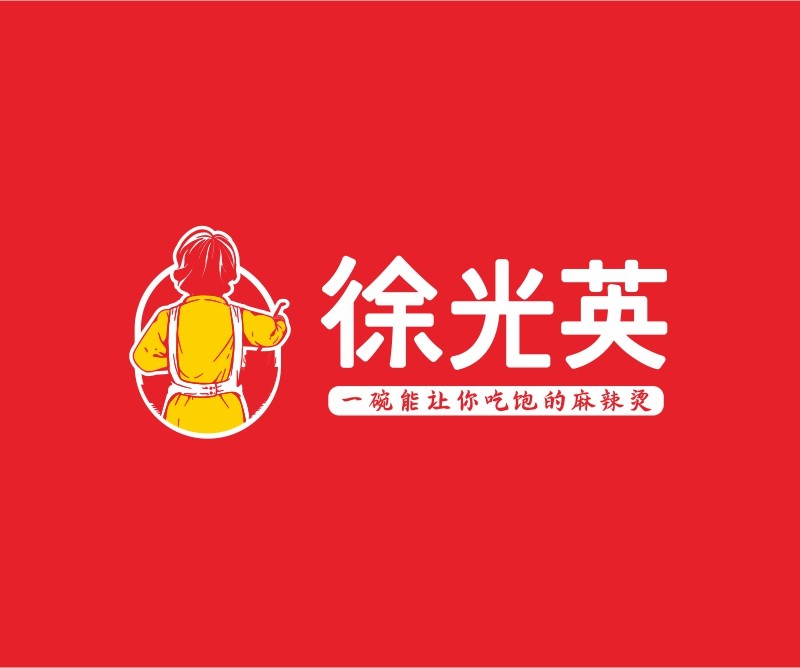 罗湖徐光英情怀麻辣烫品牌命名_中山餐饮策划公司_江门餐馆设计_深圳餐饮品牌设计