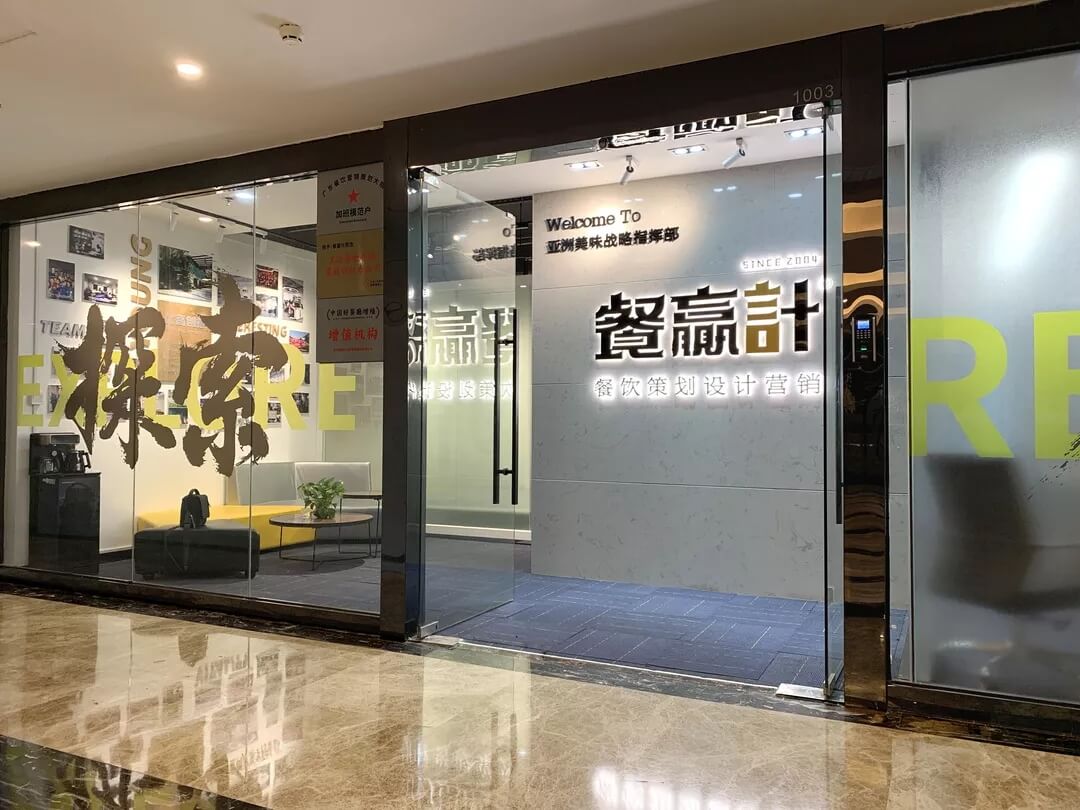 罗湖餐赢计®合伙开店 搞大您的餐饮品牌！