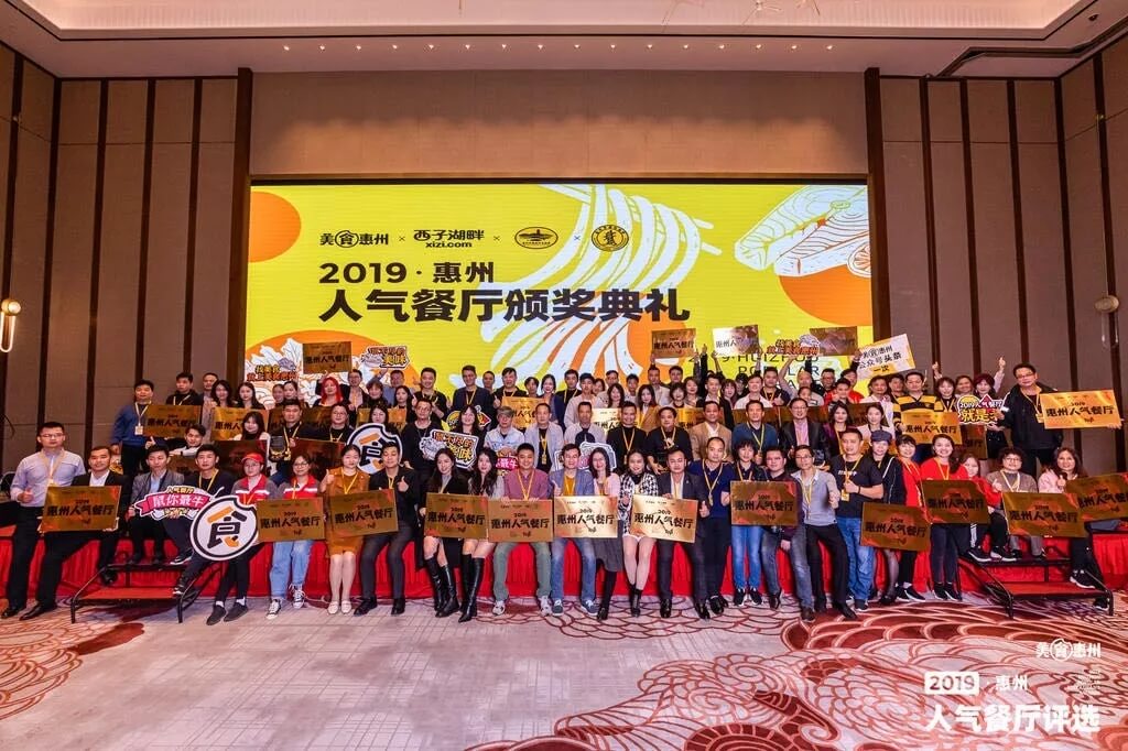 罗湖2019惠州人气餐厅评选餐赢计黄星应邀做主题演讲！