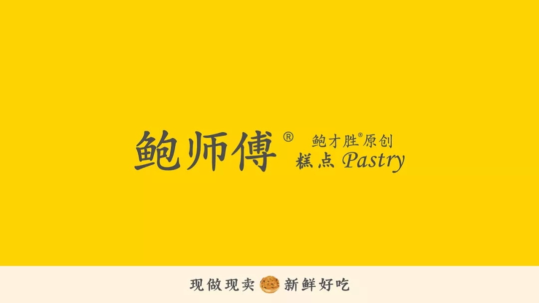 连锁烘焙品牌鲍师傅LOGO设计