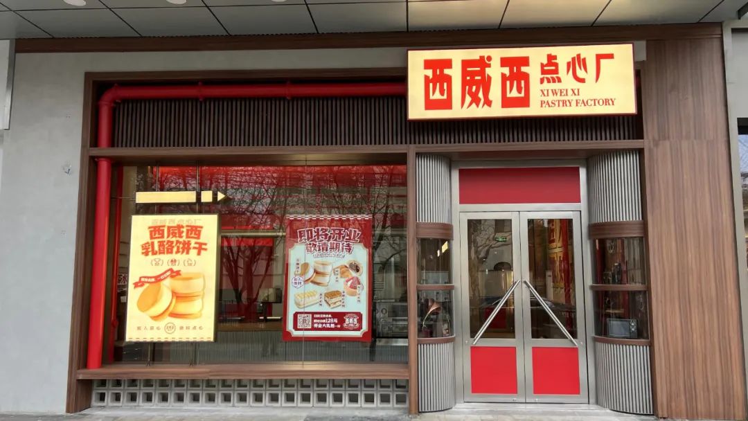 罗湖西威西点心厂首店落户上海，餐饮空间设计风格复制九零年代