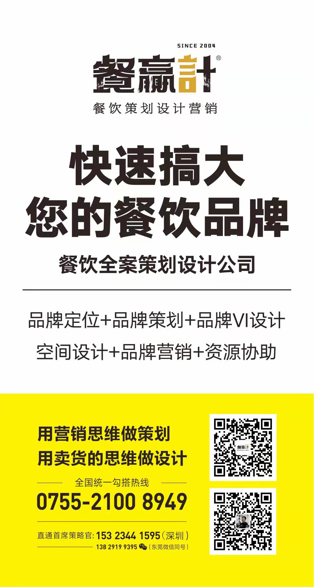 深圳餐饮品牌策划